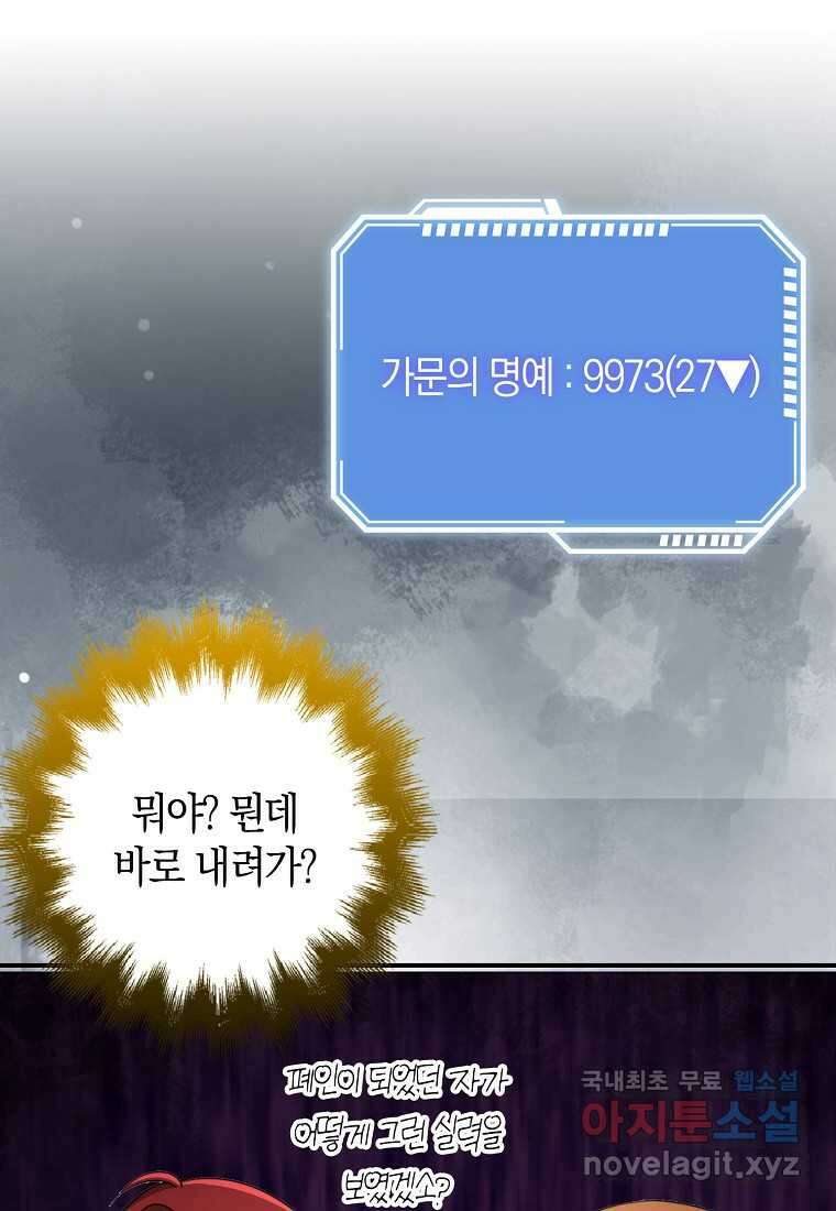 그 던전의 S급 시한부 영애 49화 23