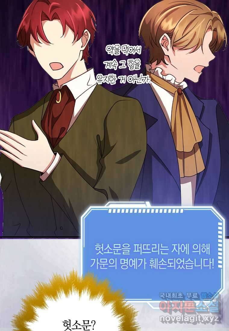 그 던전의 S급 시한부 영애 49화 24