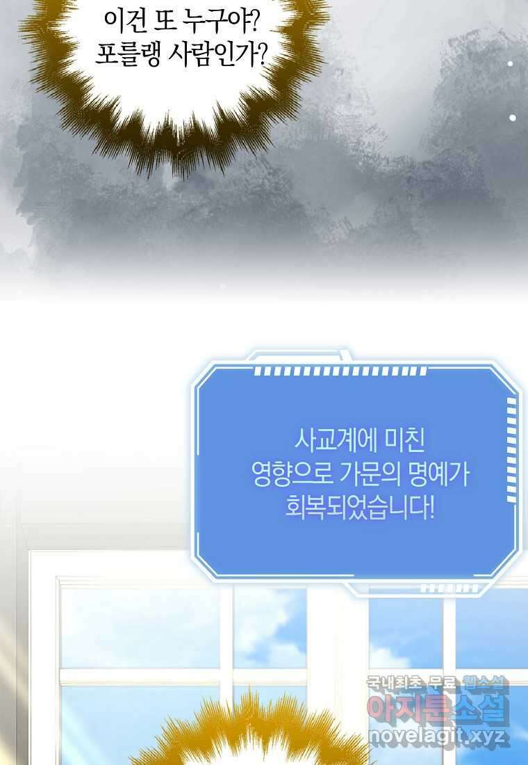 그 던전의 S급 시한부 영애 49화 25