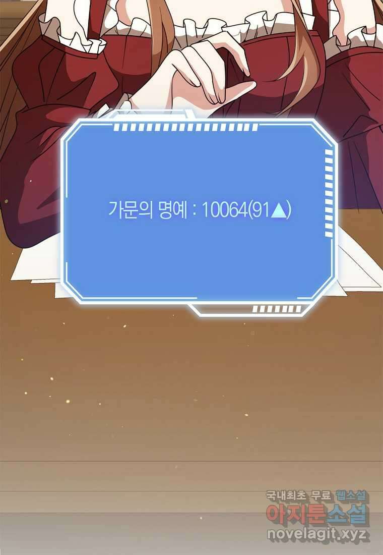 그 던전의 S급 시한부 영애 49화 27