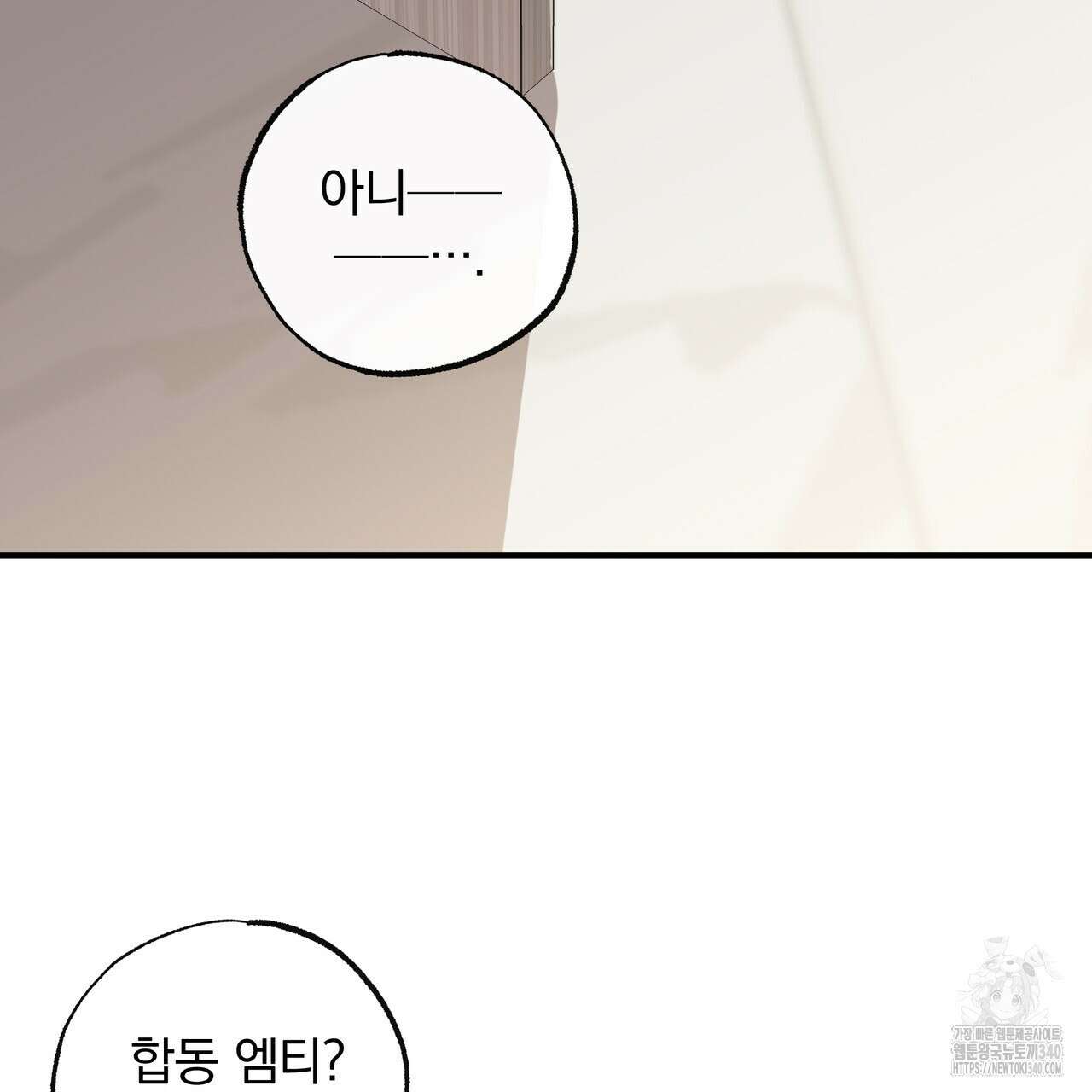 킵 어스 투게더 12화 3
