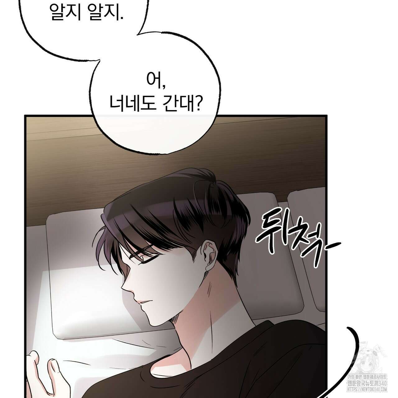 킵 어스 투게더 12화 4
