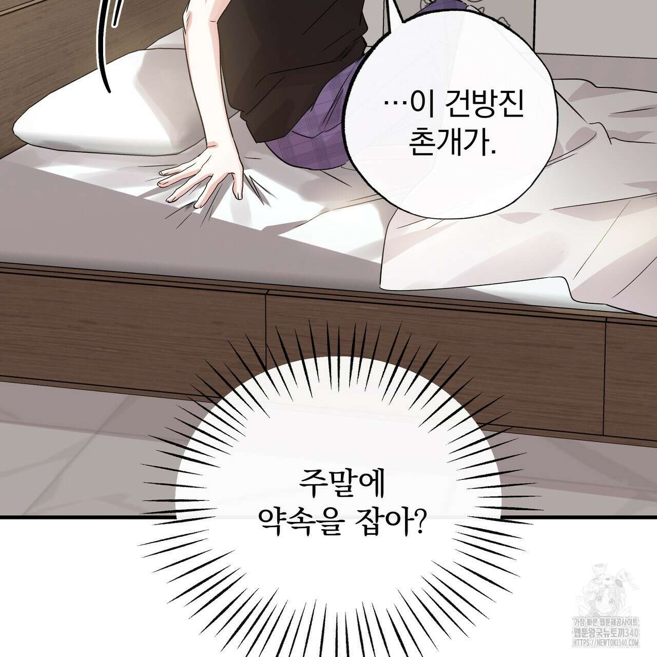 킵 어스 투게더 12화 8