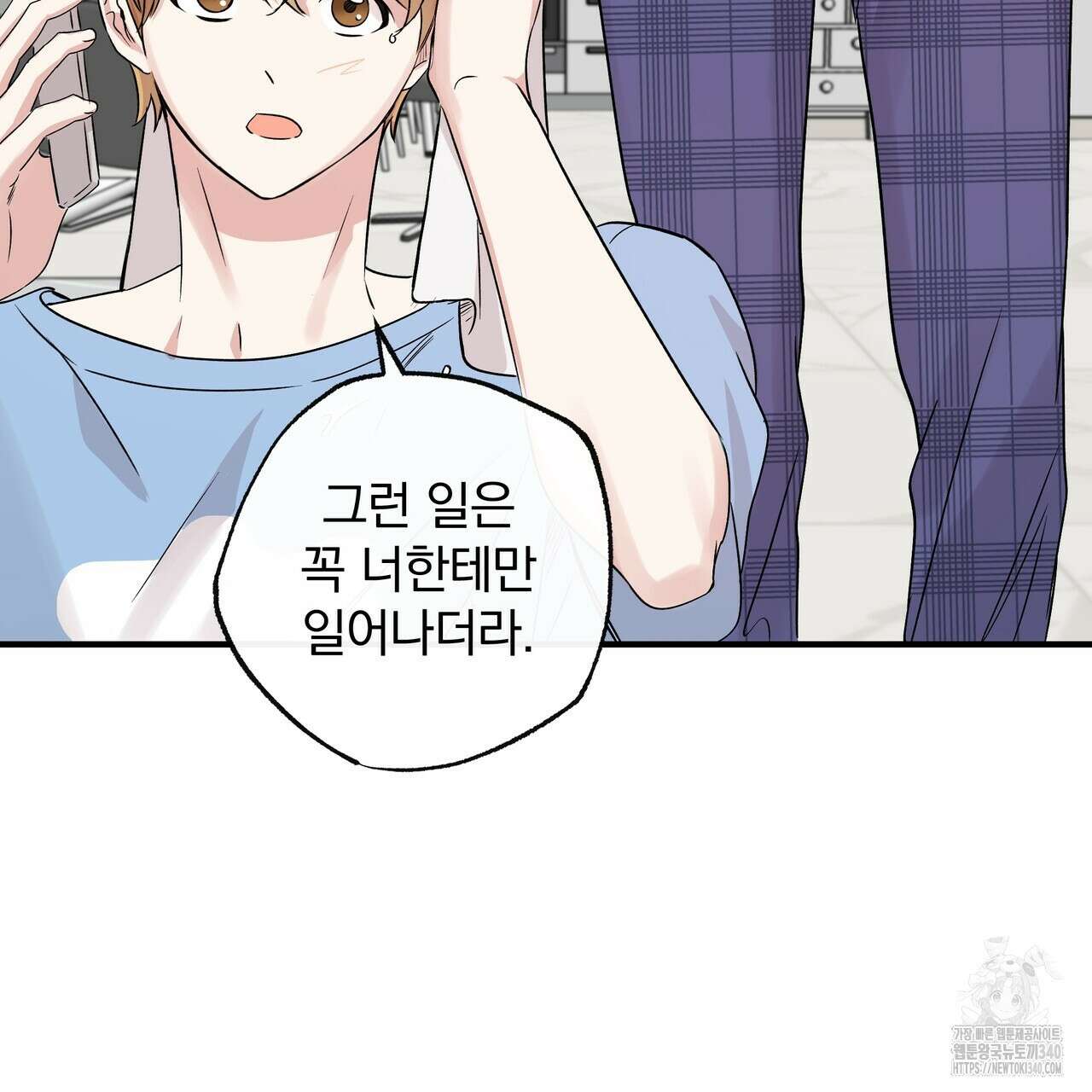 킵 어스 투게더 12화 18