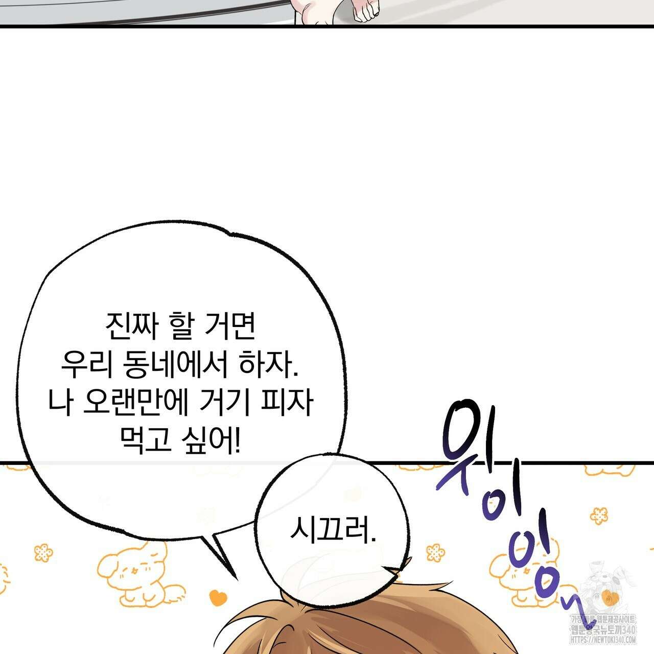 킵 어스 투게더 12화 25
