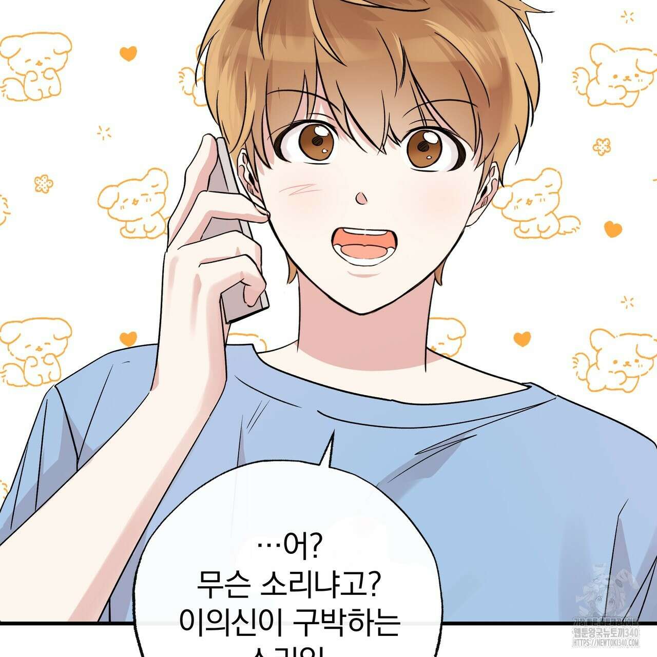 킵 어스 투게더 12화 26