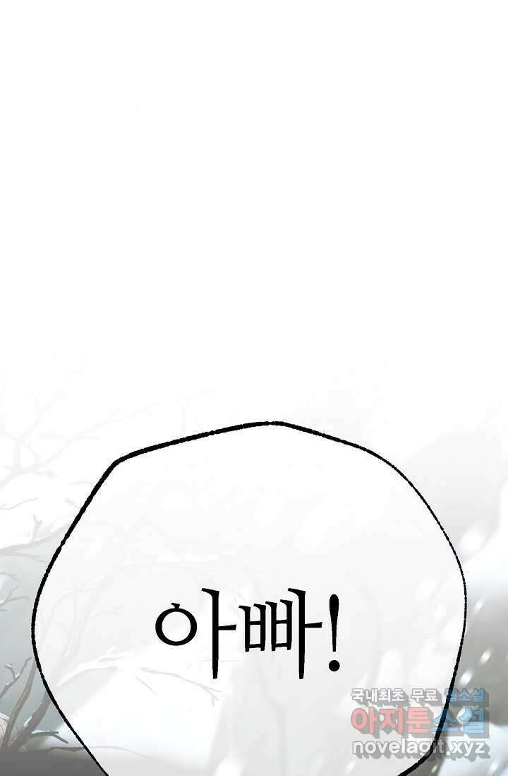 아빠만 찾으려 했는데 96화 1