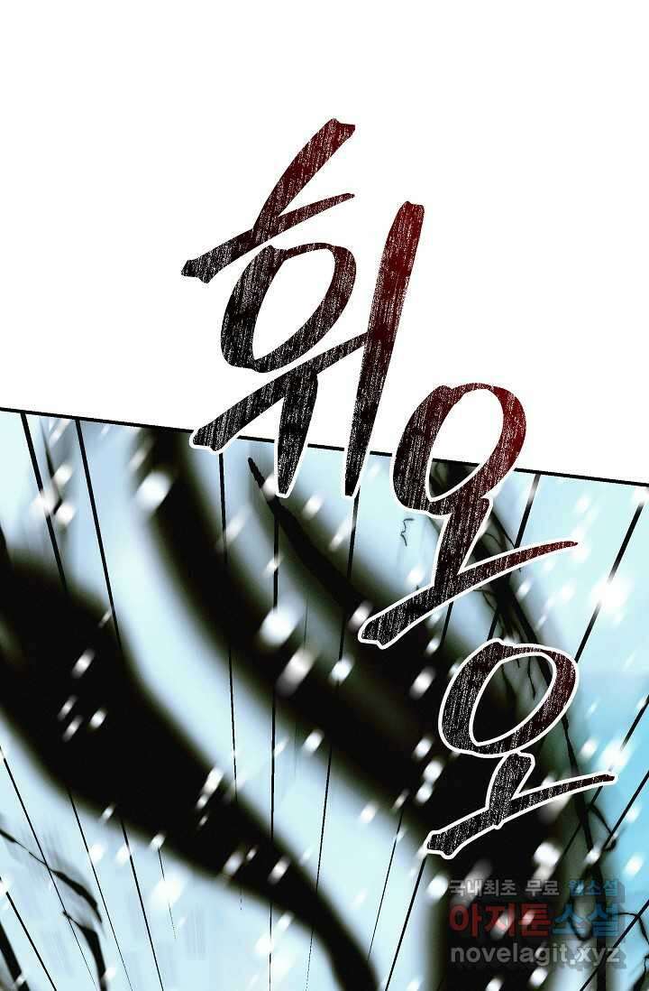아빠만 찾으려 했는데 96화 8