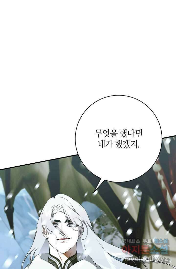 아빠만 찾으려 했는데 96화 25