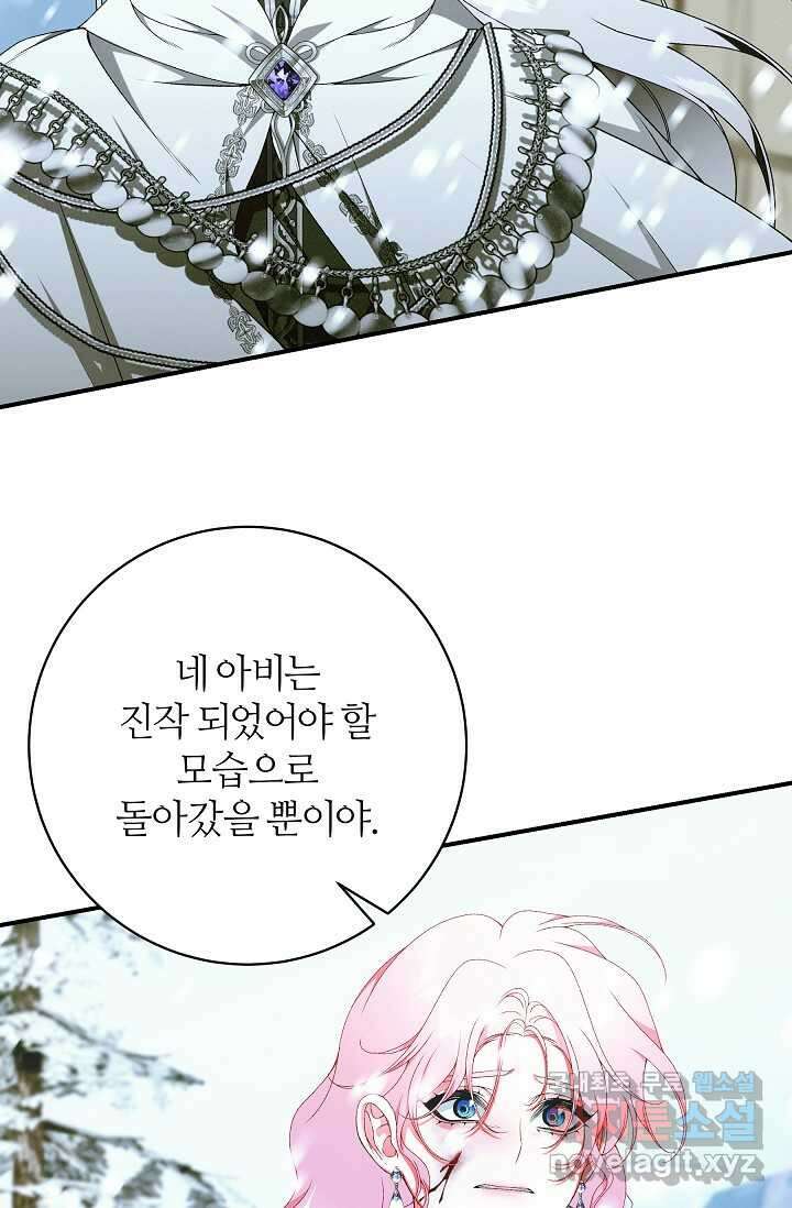 아빠만 찾으려 했는데 96화 26