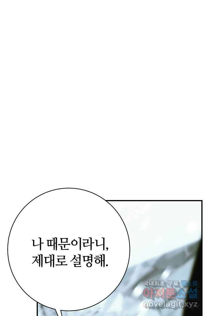 아빠만 찾으려 했는데 96화 28