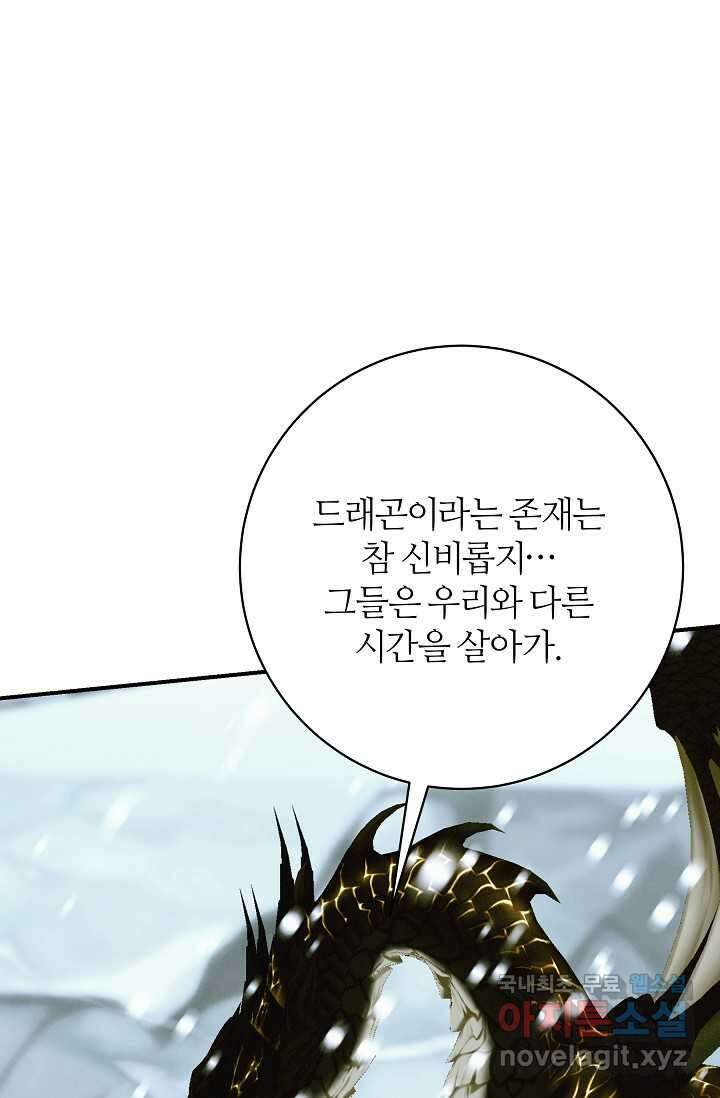 아빠만 찾으려 했는데 96화 30
