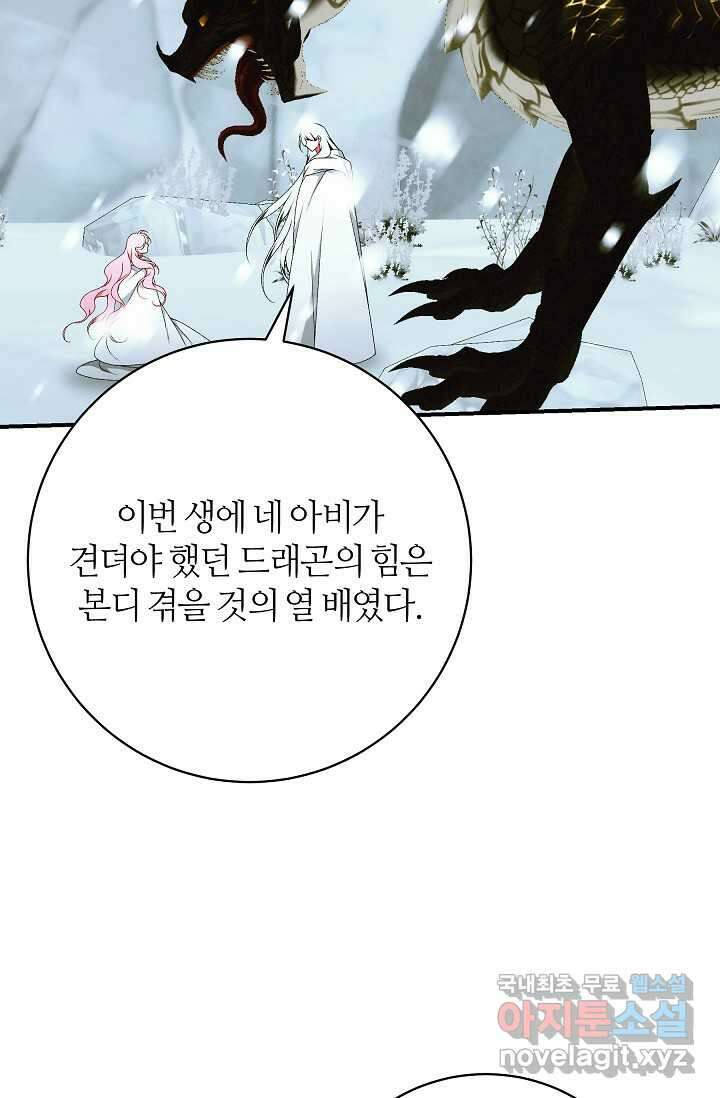 아빠만 찾으려 했는데 96화 31