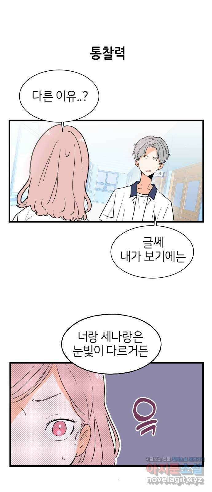 고백하면 끝나는 만화 24화 1