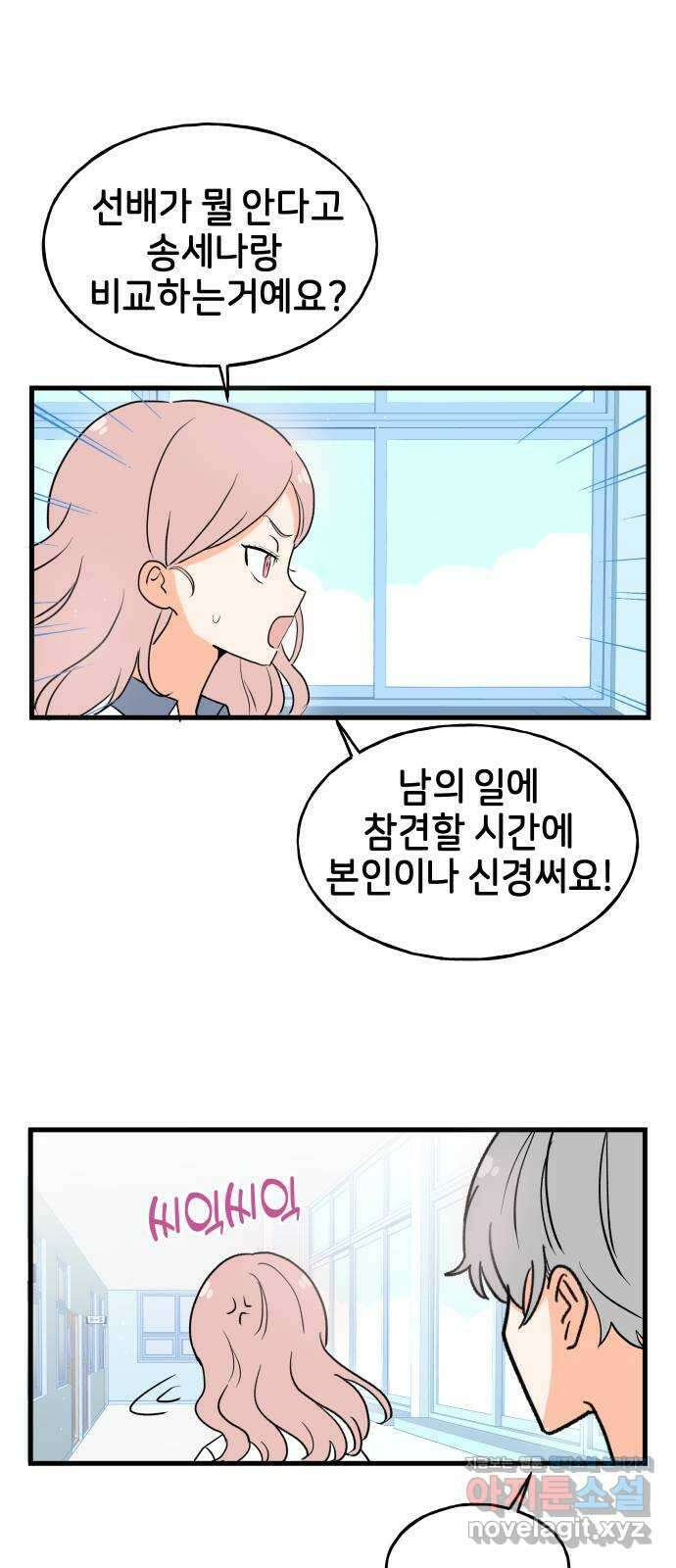 고백하면 끝나는 만화 24화 2