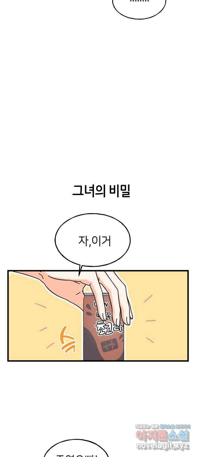 고백하면 끝나는 만화 24화 3