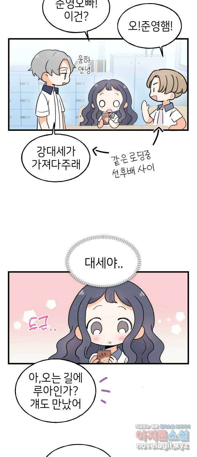 고백하면 끝나는 만화 24화 4