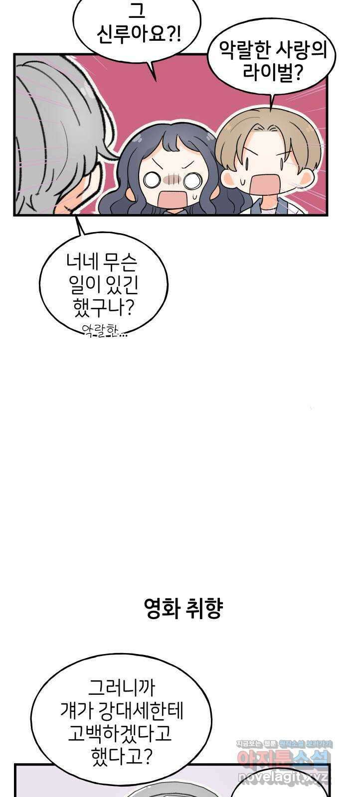 고백하면 끝나는 만화 24화 5
