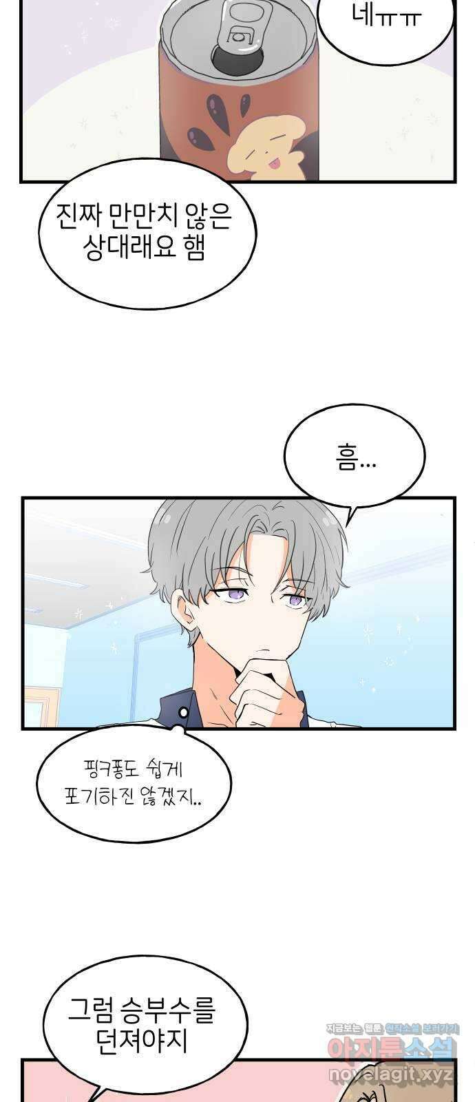 고백하면 끝나는 만화 24화 6