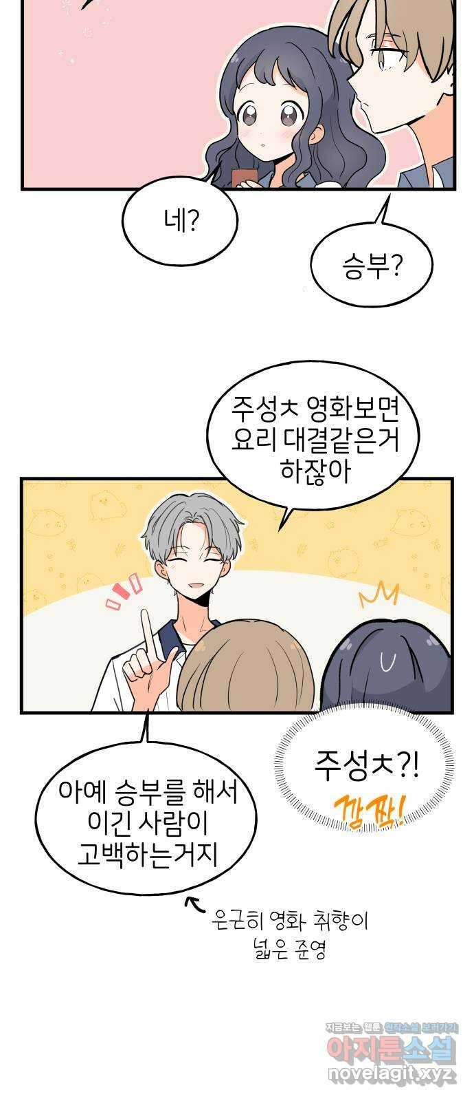 고백하면 끝나는 만화 24화 7