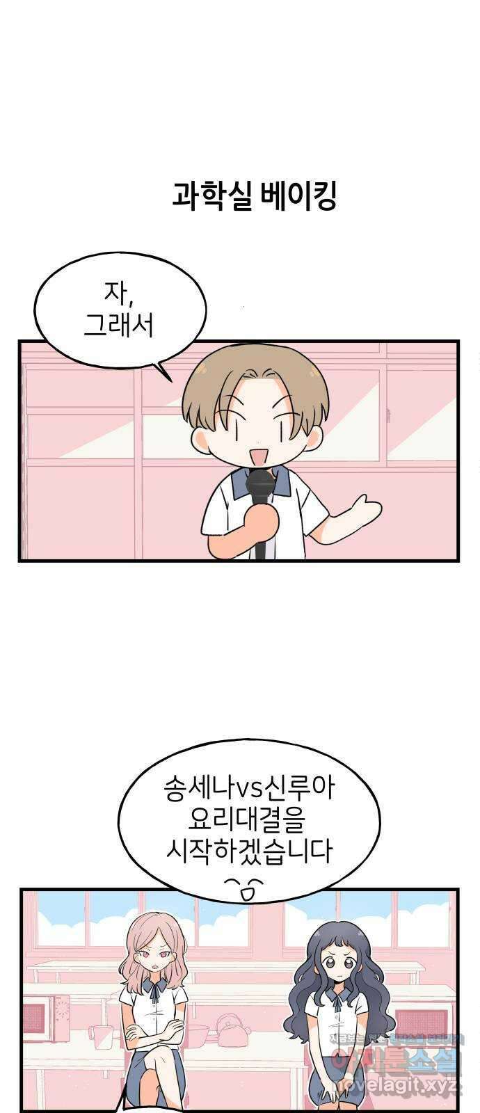 고백하면 끝나는 만화 24화 8