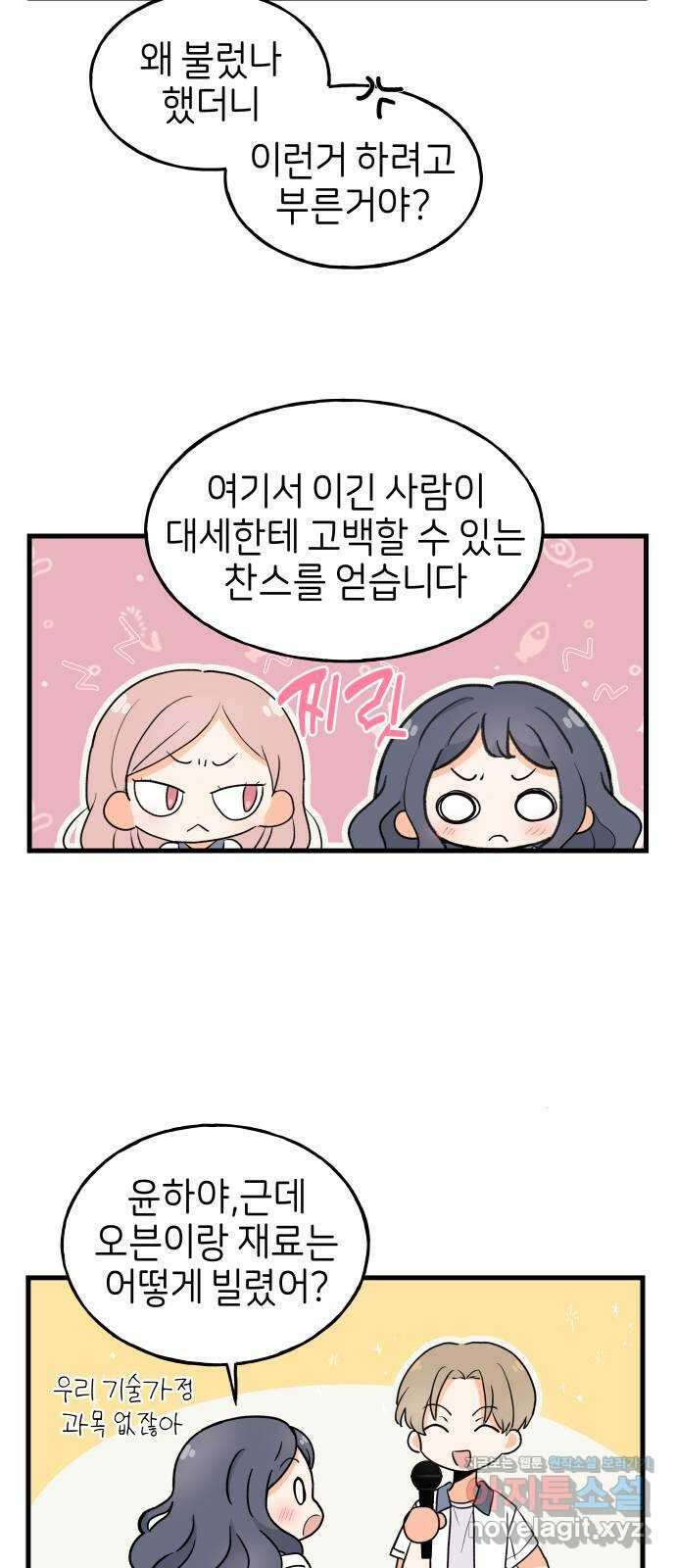 고백하면 끝나는 만화 24화 9