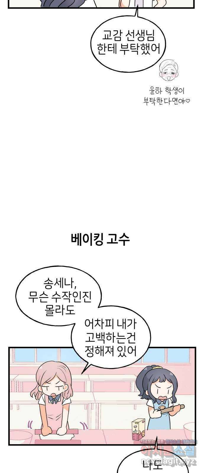 고백하면 끝나는 만화 24화 10