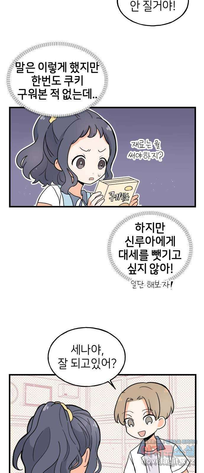 고백하면 끝나는 만화 24화 11