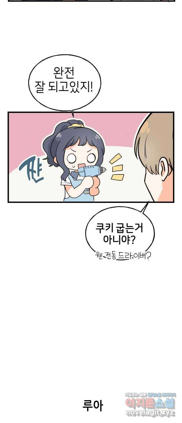 고백하면 끝나는 만화 24화 12