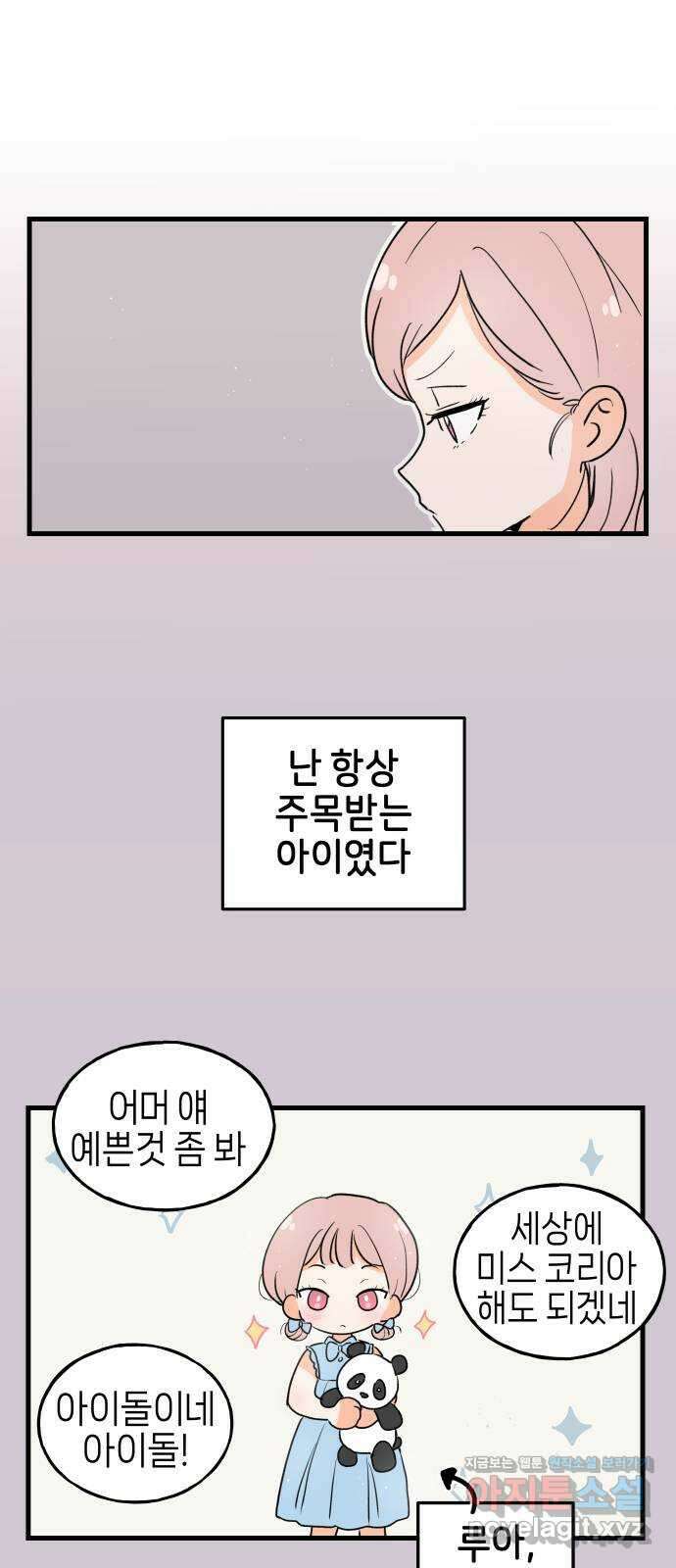 고백하면 끝나는 만화 24화 14
