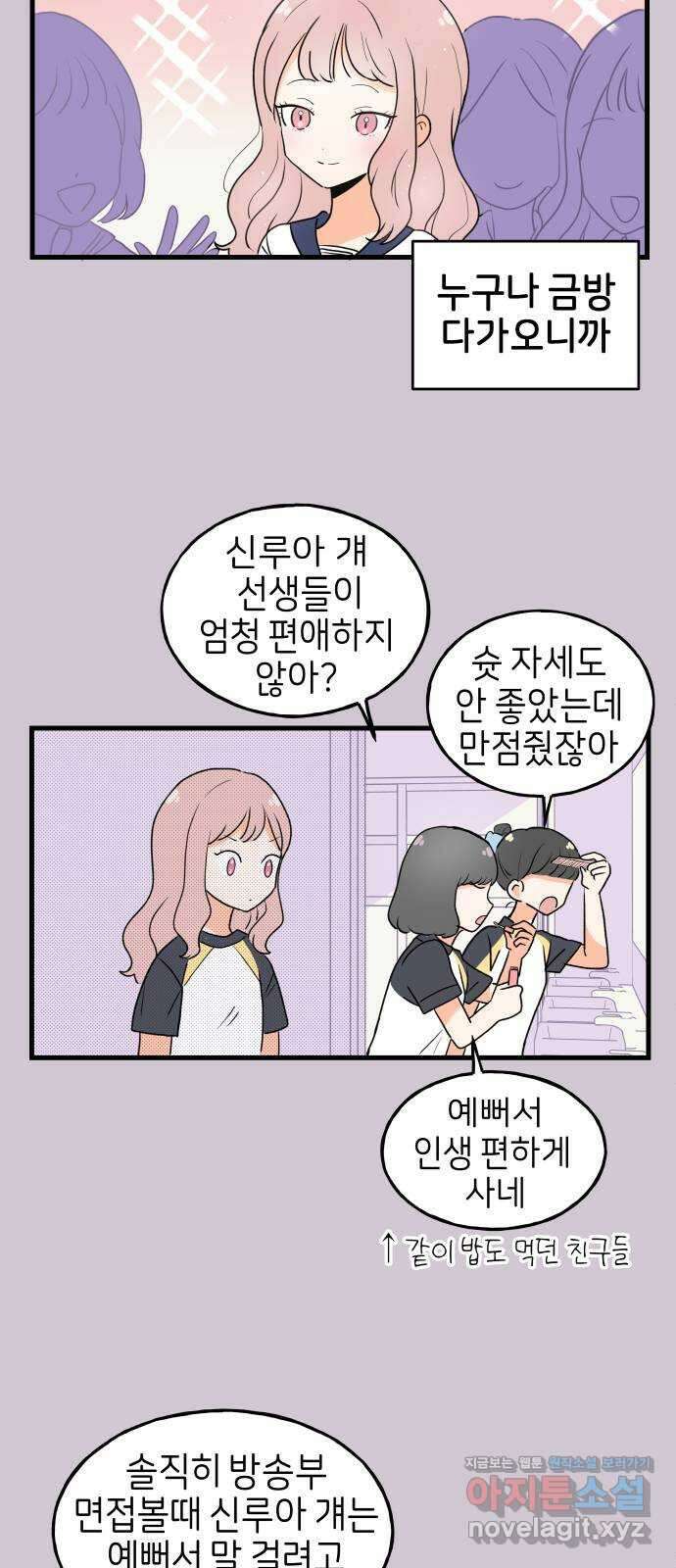 고백하면 끝나는 만화 24화 16
