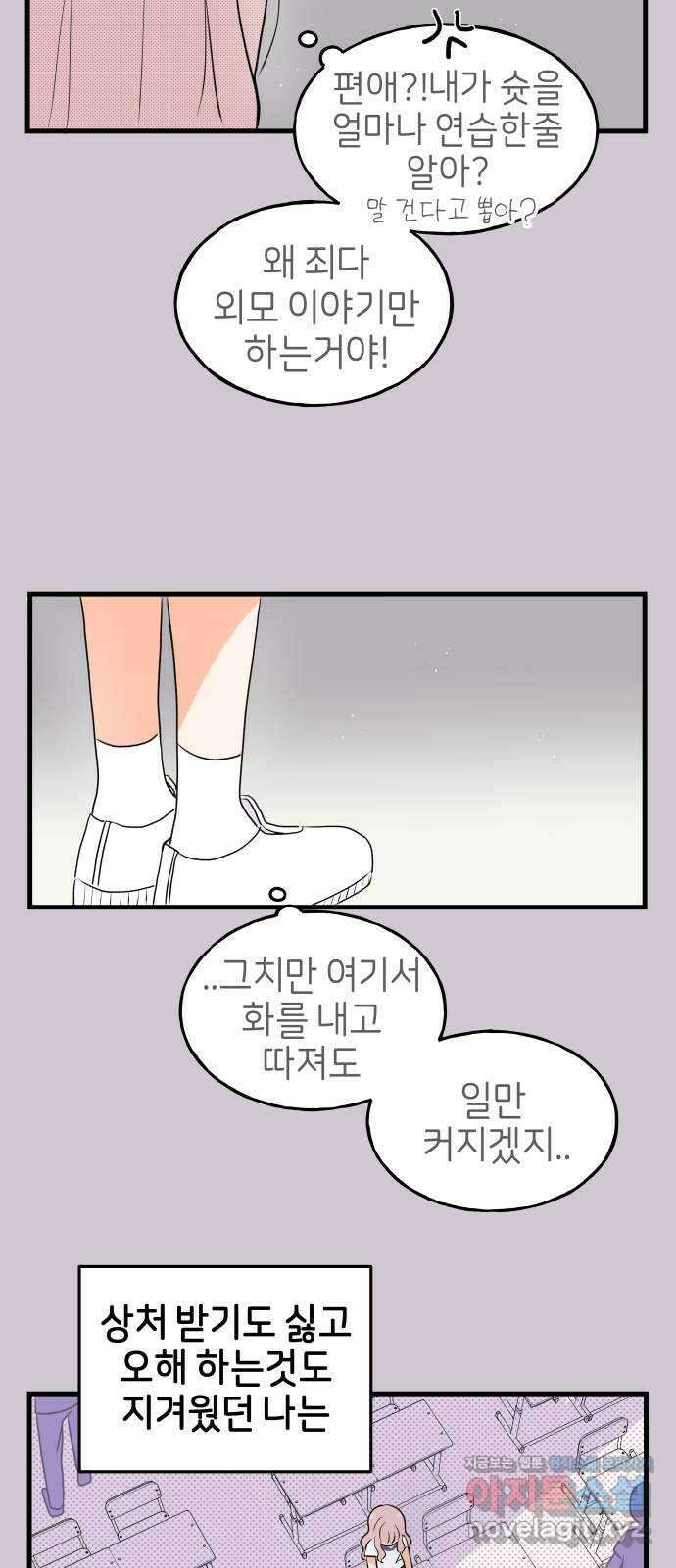 고백하면 끝나는 만화 24화 18
