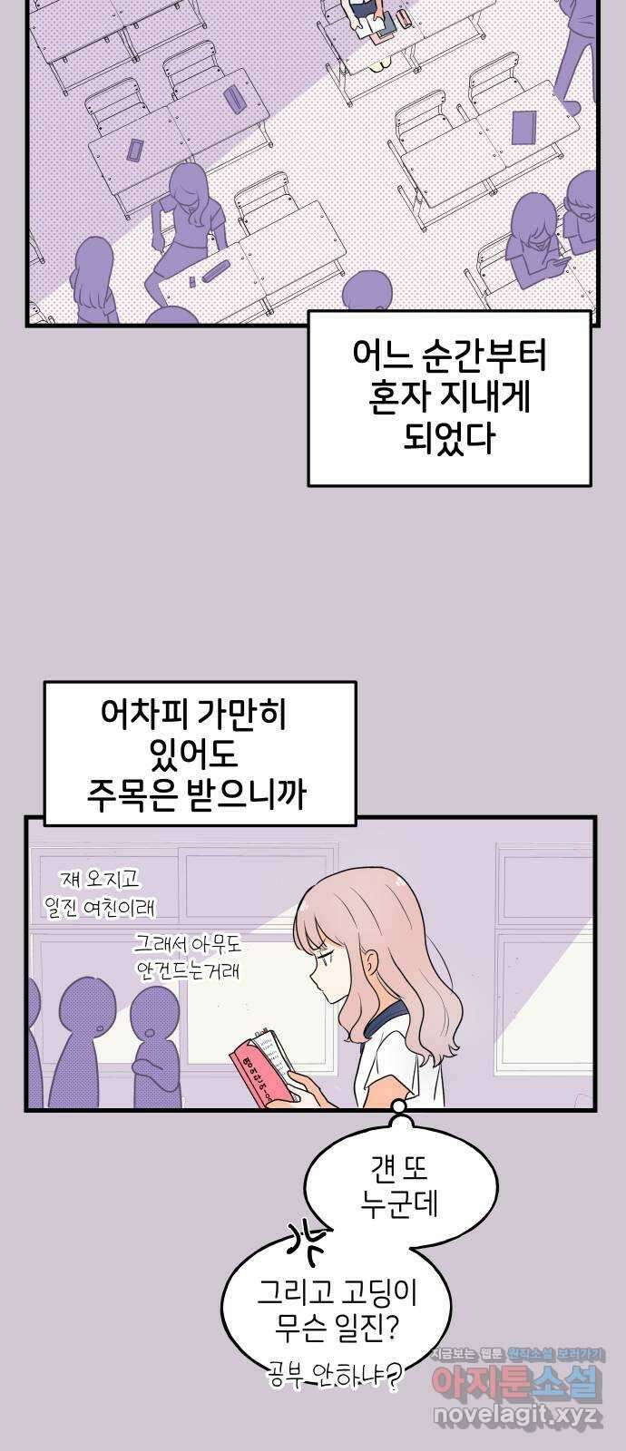 고백하면 끝나는 만화 24화 19