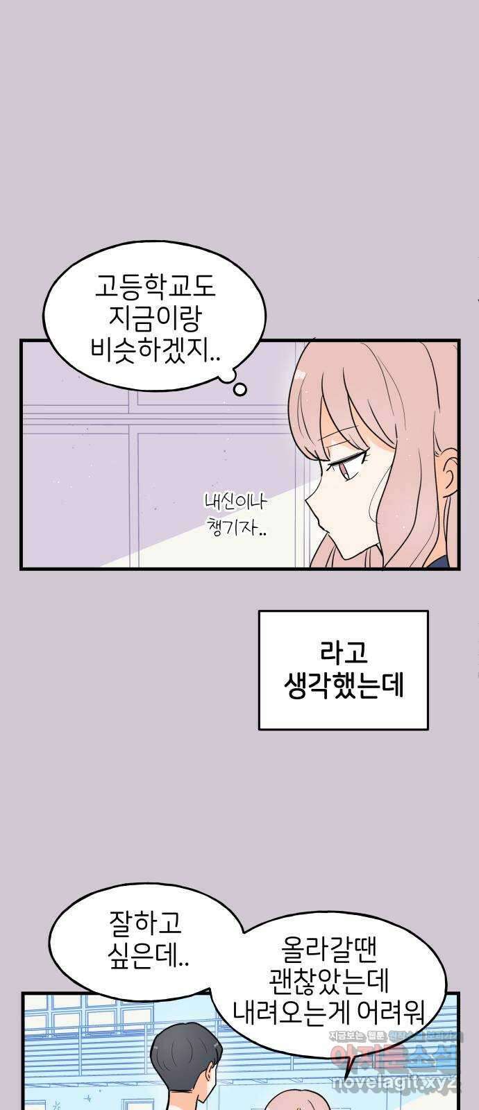 고백하면 끝나는 만화 24화 20