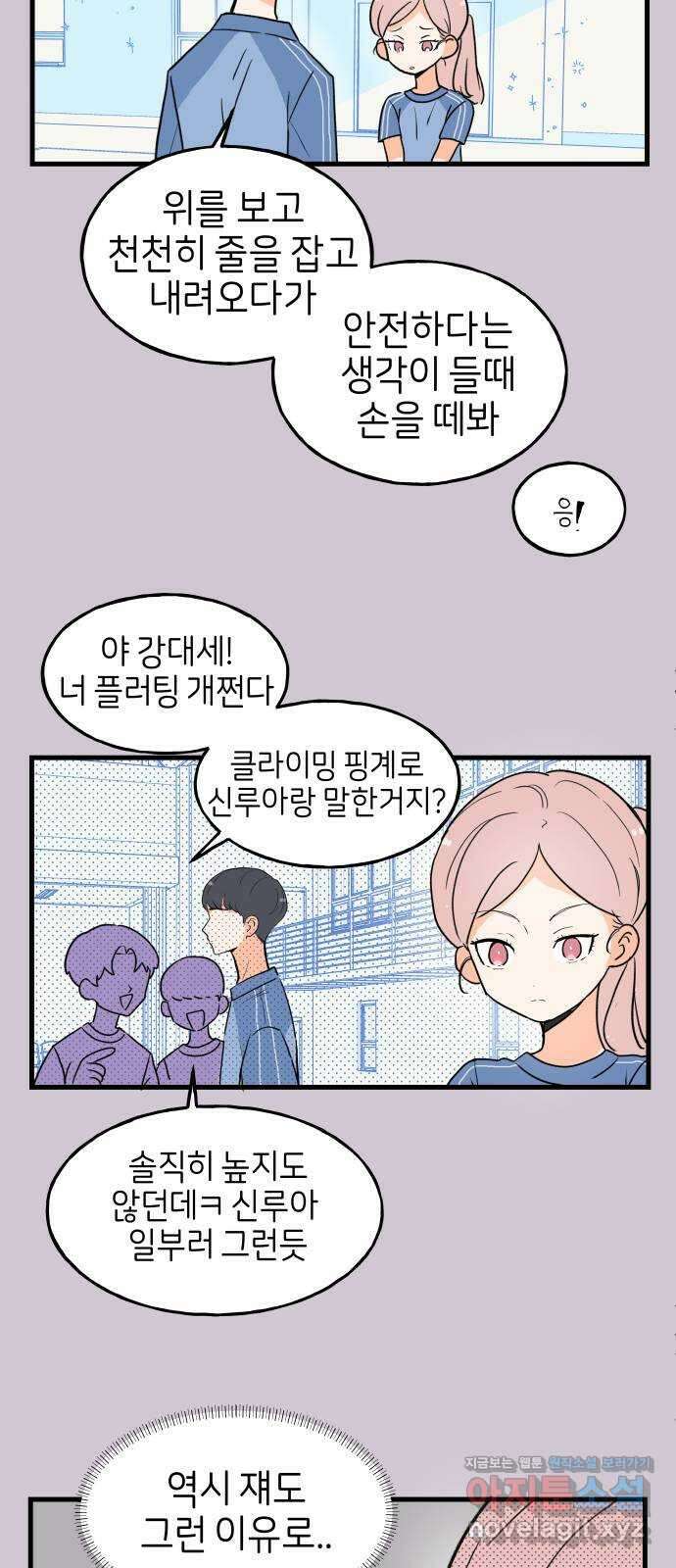 고백하면 끝나는 만화 24화 21