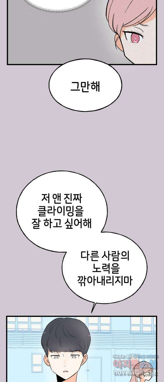 고백하면 끝나는 만화 24화 22