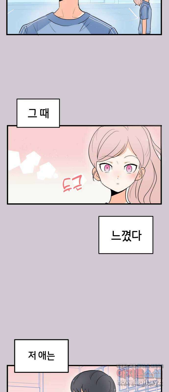 고백하면 끝나는 만화 24화 23