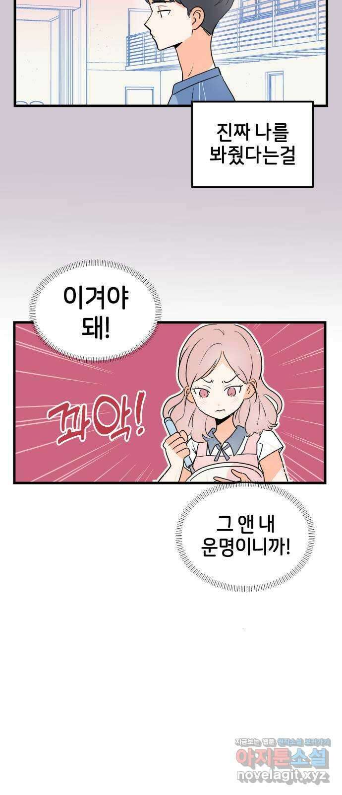 고백하면 끝나는 만화 24화 24