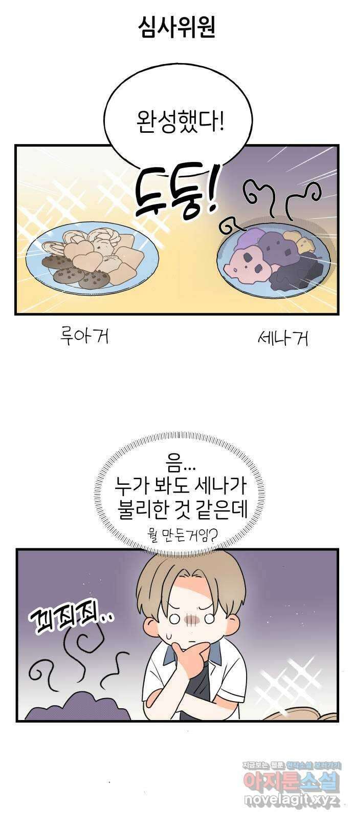 고백하면 끝나는 만화 24화 25