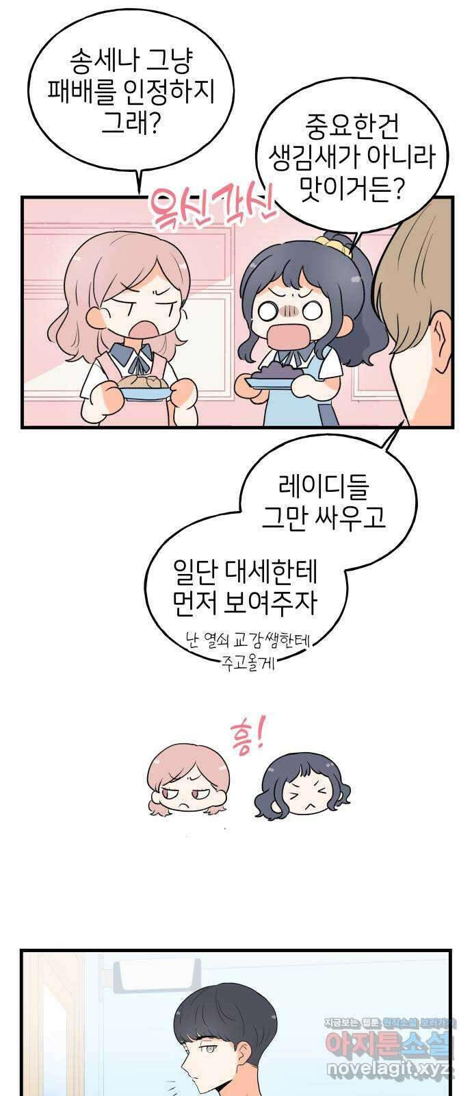 고백하면 끝나는 만화 24화 26