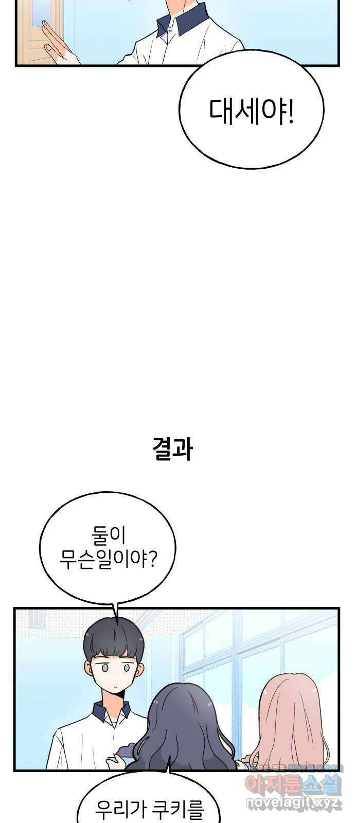고백하면 끝나는 만화 24화 27