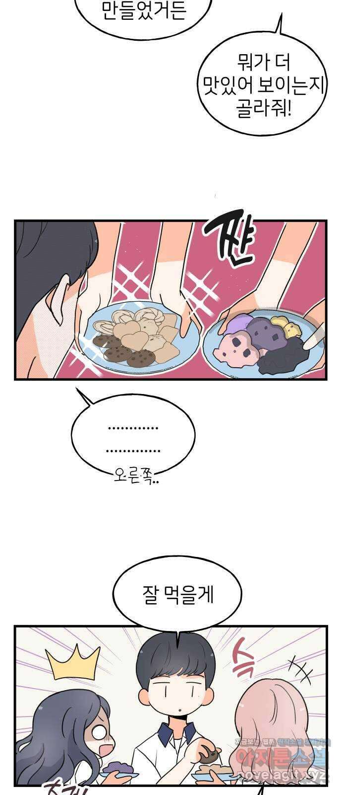 고백하면 끝나는 만화 24화 28