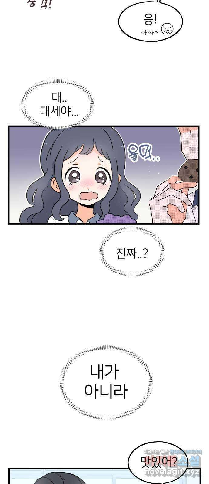 고백하면 끝나는 만화 24화 29