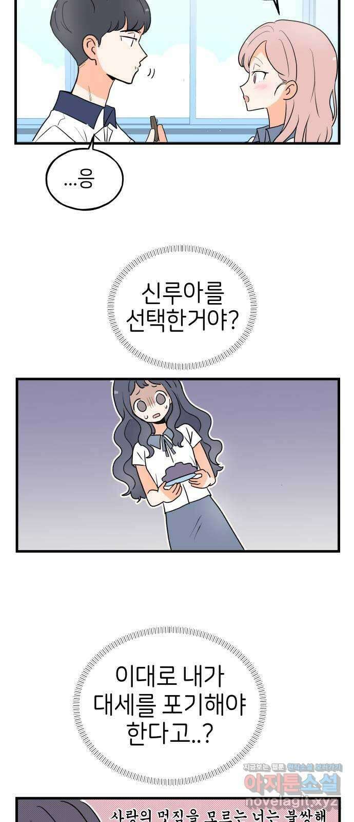 고백하면 끝나는 만화 24화 30