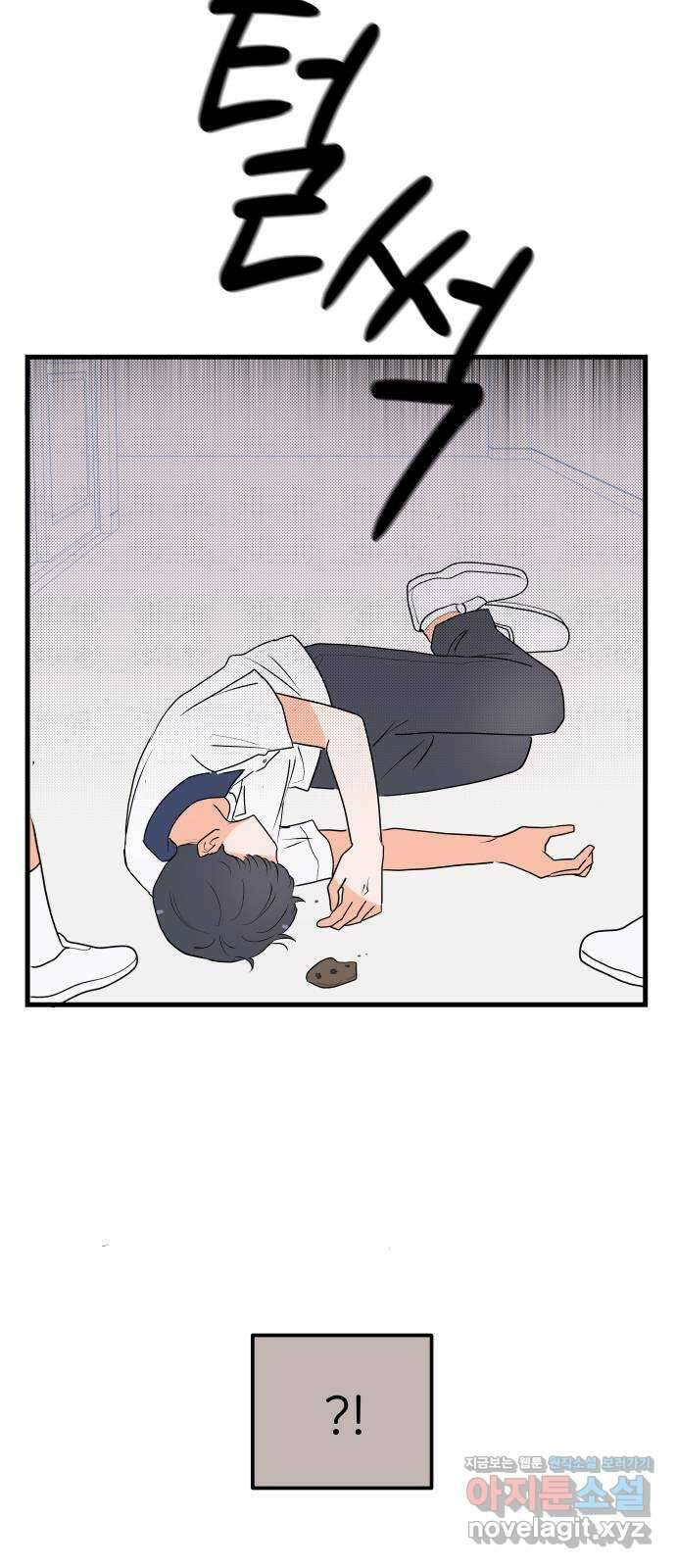 고백하면 끝나는 만화 24화 32