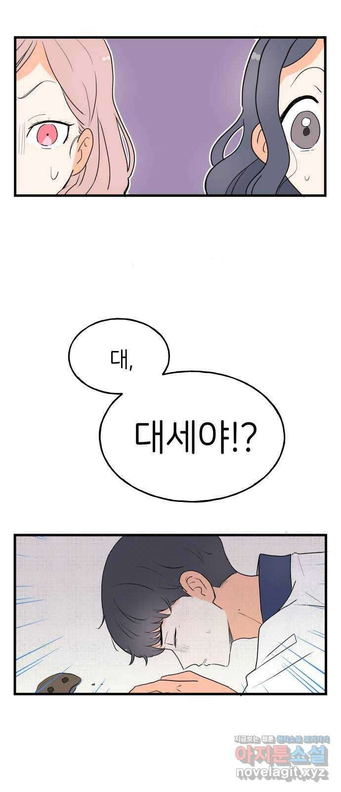 고백하면 끝나는 만화 24화 33