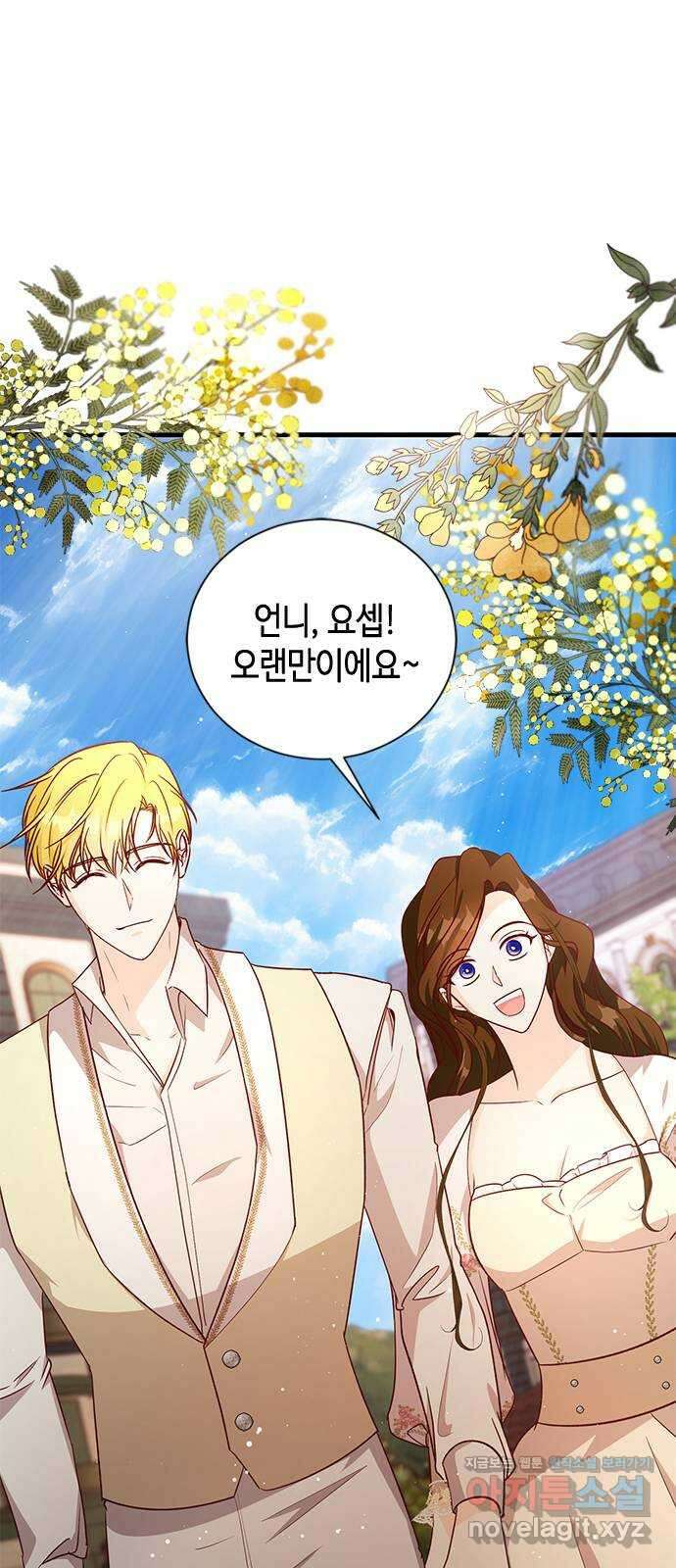 어느 백작 영애의 이중생활 에필로그 2화 3