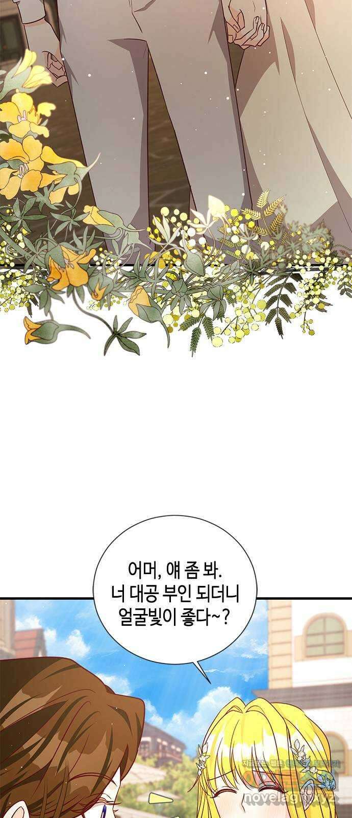 어느 백작 영애의 이중생활 에필로그 2화 4