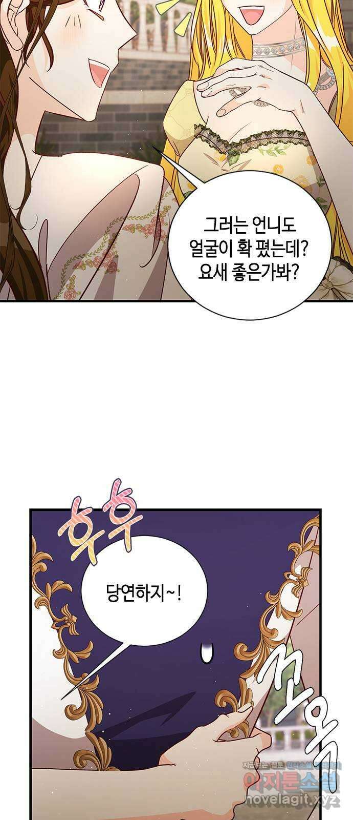 어느 백작 영애의 이중생활 에필로그 2화 5