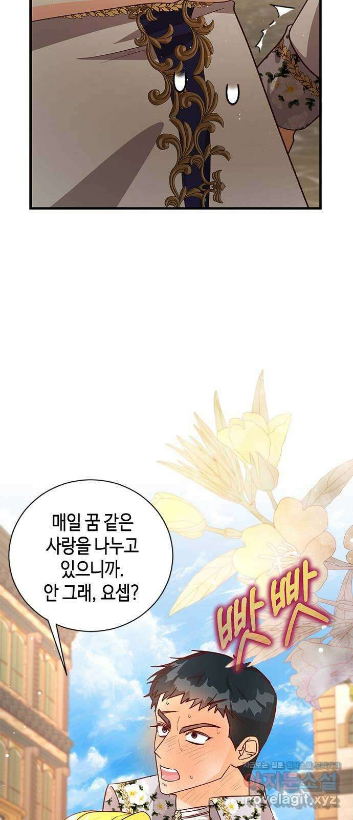 어느 백작 영애의 이중생활 에필로그 2화 6